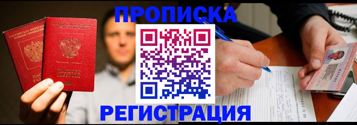 временная регистрация для всех в Рузе