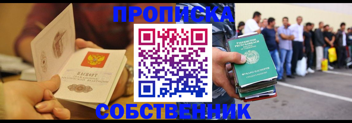 прописка в Рузе